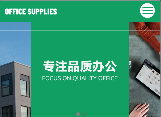 辦公用品網站